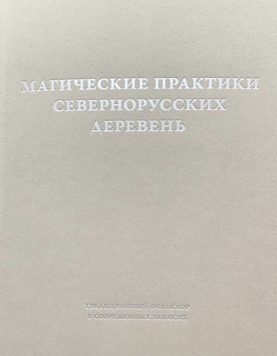 ритуалы бедствия антропологические очерки. Смотреть фото ритуалы бедствия антропологические очерки. Смотреть картинку ритуалы бедствия антропологические очерки. Картинка про ритуалы бедствия антропологические очерки. Фото ритуалы бедствия антропологические очерки